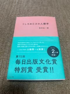 うしろめたさの人類学 松村圭一郎 ミシマ社のサムネイル