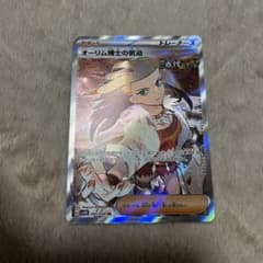 ポケモンカード　オーリム博士の気迫　SRのサムネイル