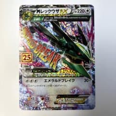 MレックウザEX プロモカードパック 25th ANNIVERSARY edi… - メルカリ