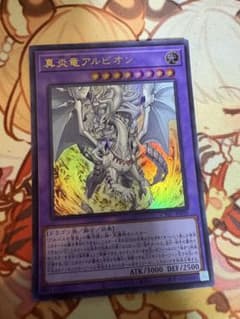 真炎龍アルビオンのサムネイル
