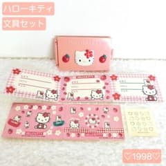 希少】ハローキティ 文房具セット 1998年 レトロ - メルカリ