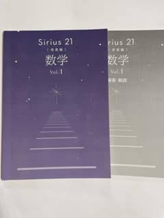 中1　Sirius21 数学 Vol.1 発展編 　シリウス21のサムネイル