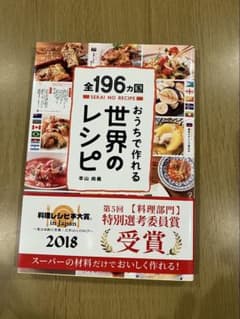 おうちで作れる世界のレシピのサムネイル