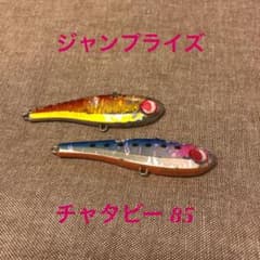 ジャンプライズ チャタビー85 2個セットのサムネイル