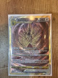 ポケカ アルセウスVSTAR URのサムネイル