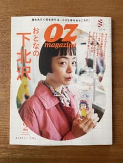 OZ magazine オズマガジン 2月号のサムネイル