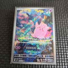 ピッピAR 086/080 ポケモンカード ムニキスゼロ - メルカリ