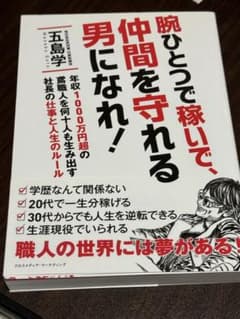 仲間を守れる男になれ　鳶のサムネイル
