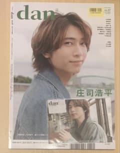 TVガイド　dan vol.57 庄司浩平・八木勇征　特典ポストカード付のサムネイル
