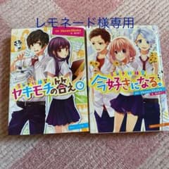 ヤキモチの答え・今好きになる/HoneyWorksのサムネイル
