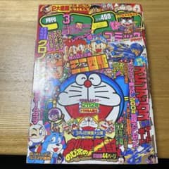 月刊コロコロコミック 1995年 3月号 - メルカリ