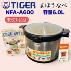 新品未使用 TIGER 保温調理鍋 まほうなべ　NFA-B450 未使用品】TIGER タイガー魔法瓶 まほうなべ 保温調理鍋 NFA-A600
