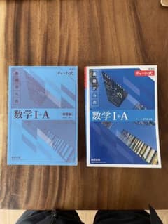 数学 I + A (新装版・改訂版) チャート式　青チャートのサムネイル