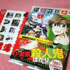 保留荘の奴ら VOL1 ローソン限定特典 スタンプシール付きのサムネイル