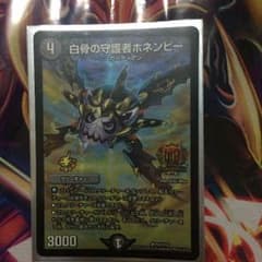 ホネンビーのサムネイル
