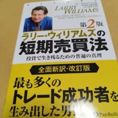 ラリー・ウィリアムズの短期売買法 : 投資で生き残るための普遍の真理のサムネイル