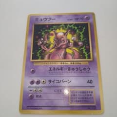 ポケモンカード ミュウツー 旧裏 - メルカリ