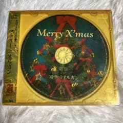 ストリートオルガン～メリー・クリスマスのサムネイル