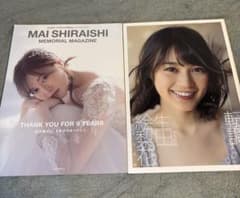 白石麻衣 / 生田絵梨花 写真集 - メルカリ