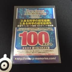 とある科学の超電磁砲 直筆用 ポイントのサムネイル