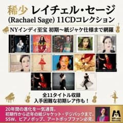 ○ 稀少 レイチェル・セージ 11枚CDセット NYインディ 初期〜紙ジャケ