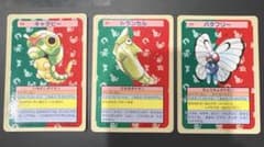 トップサン ポケモンカード キャタピー トランセル バタフリー 裏青3点