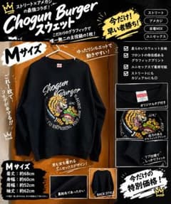 Shogun Burger スウェット Mサイズのサムネイル