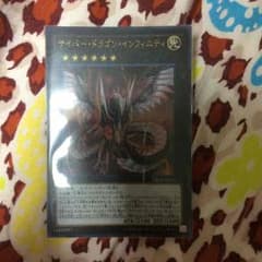 サイバードラゴンインフィニティのサムネイル