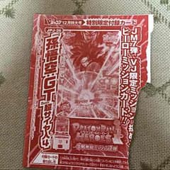 Vジャンプ12月特大号特別限定付録カード「孫悟空:GT」超サイヤ人４のサムネイル