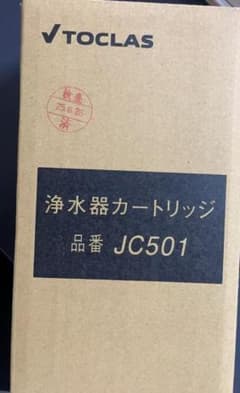 【新品・未使用】TOCLAS 浄水器カートリッジ JC501 新品未使用 TOCLAS 浄水器 交換用カートリッジ JC501 1本 - メルカリ