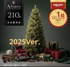 アルザスツリー　2025 クリスマスツリー　210 新品 2025年 アルザスツリー 210センチ - メルカリ