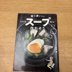 帰り遅いけどこんなスープなら作れそう 1、2人分からすぐ作れる毎日レシピのサムネイル