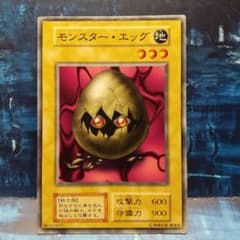 遊戯王　モンスター・エッグ　初期ノーマル　PSA10 遊戯王【モンスター・エッグ】初期 ノーマル〔管番: 986〕 - メルカリ