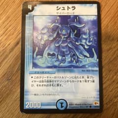 【即日購入可】シュトラ 単品　デュエルマスターズ　デュエマ　2のサムネイル