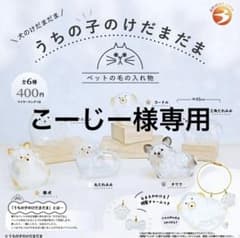 こーじー様専用のサムネイル