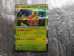 メガニウム R MEGA 拡張パック メガシンフォニア キラ 005/063のサムネイル