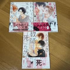 BL漫画 motteke 3冊 まとめ売りのサムネイル