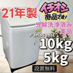 983❤️　洗濯機　パナソニック　乾燥　10キロ　綺麗　安い　中古　設置無料 983❤️ 洗濯機 パナソニック 乾燥 10キロ 綺麗 安い 中古 設置無料