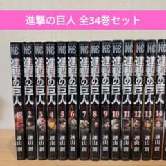 進撃の巨人 全34巻セット - メルカリ