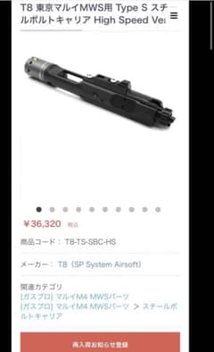 T8 東京マルイMWS用 Type S スチールボルトキャリアのサムネイル