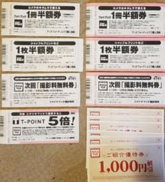 【さこちゃん様専用】キタムラ　スタジオマリオ　クーポンのサムネイル