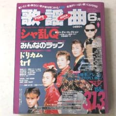 歌謡曲 1995年9月号のサムネイル