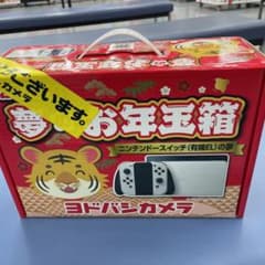 最終値下げ　ヨドバシ　２０２２年　夢のお年玉箱ニンテンドースイッチ（有機EL）のサムネイル