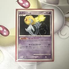 PSA10 ユクシー LV.X秘境の叫び DP5 ポケモンカード 末尾77 希少] ユクシー LV.55 ☆ 拡張パック 秘境の叫び DP5 - メルカリ