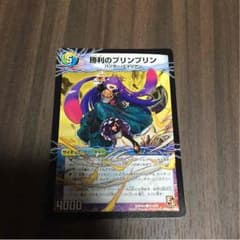 勝利のプリンプリン  デュエルマスターズのサムネイル