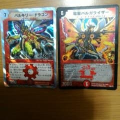 バルガライザー＆バルキリードラゴンのサムネイル