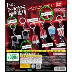 NO MORE 영화 도둑 메지루시 액세서리 3점 세트②