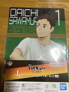ハイキュー1番くじのサムネイル