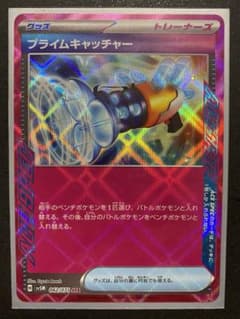 ポケモンカード　プライムキャッチャーのサムネイル