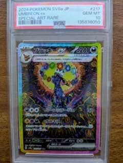 【PSA10】ブラッキーex SAR SV8a 217/187のサムネイル
